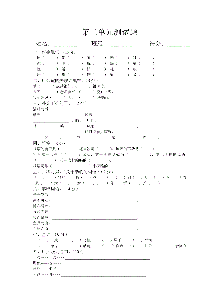 小学四年级第二学期第三单元测试题_第1页