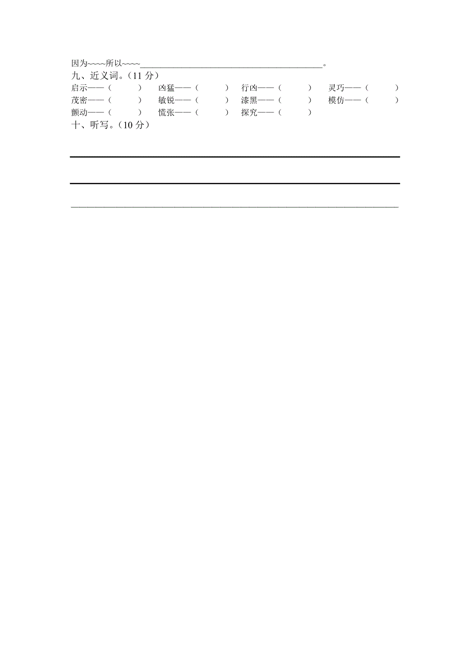 小学四年级第二学期第三单元测试题_第2页