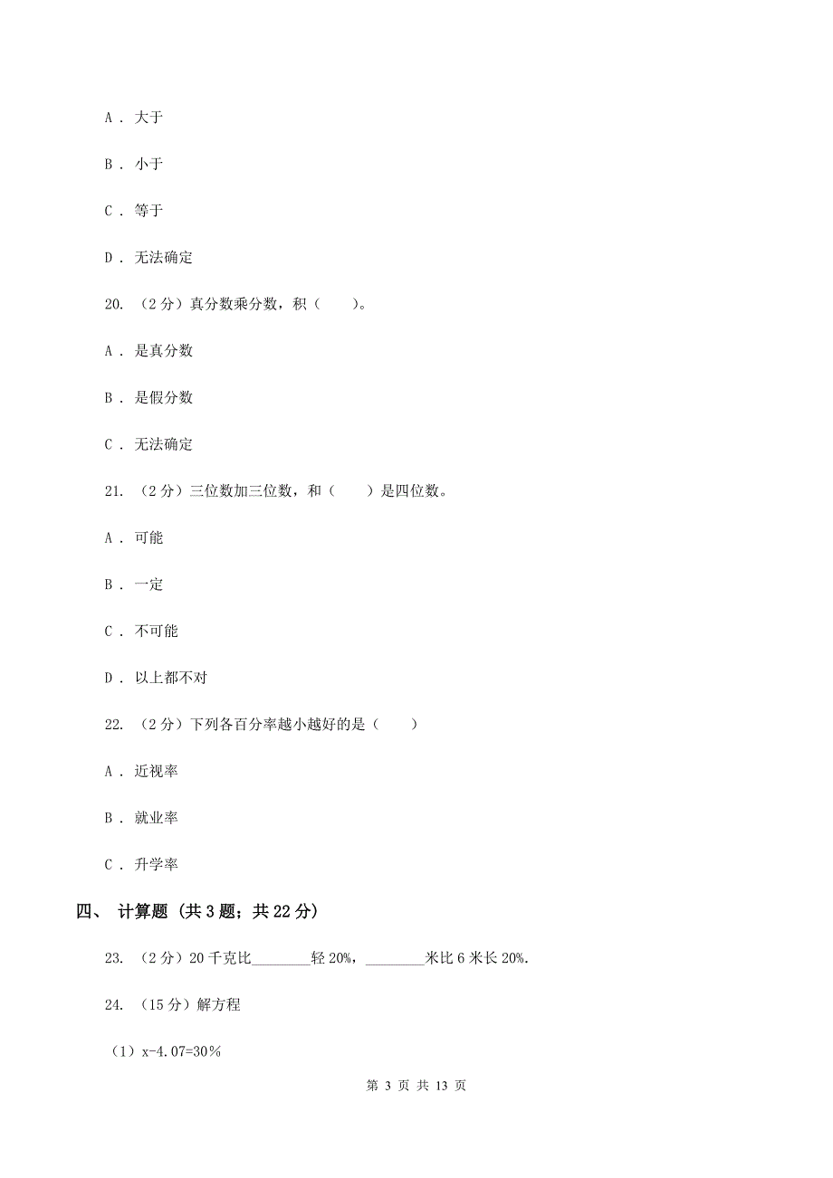 青岛版2020年小学数学毕业模拟考试模拟卷 11 B卷_第3页