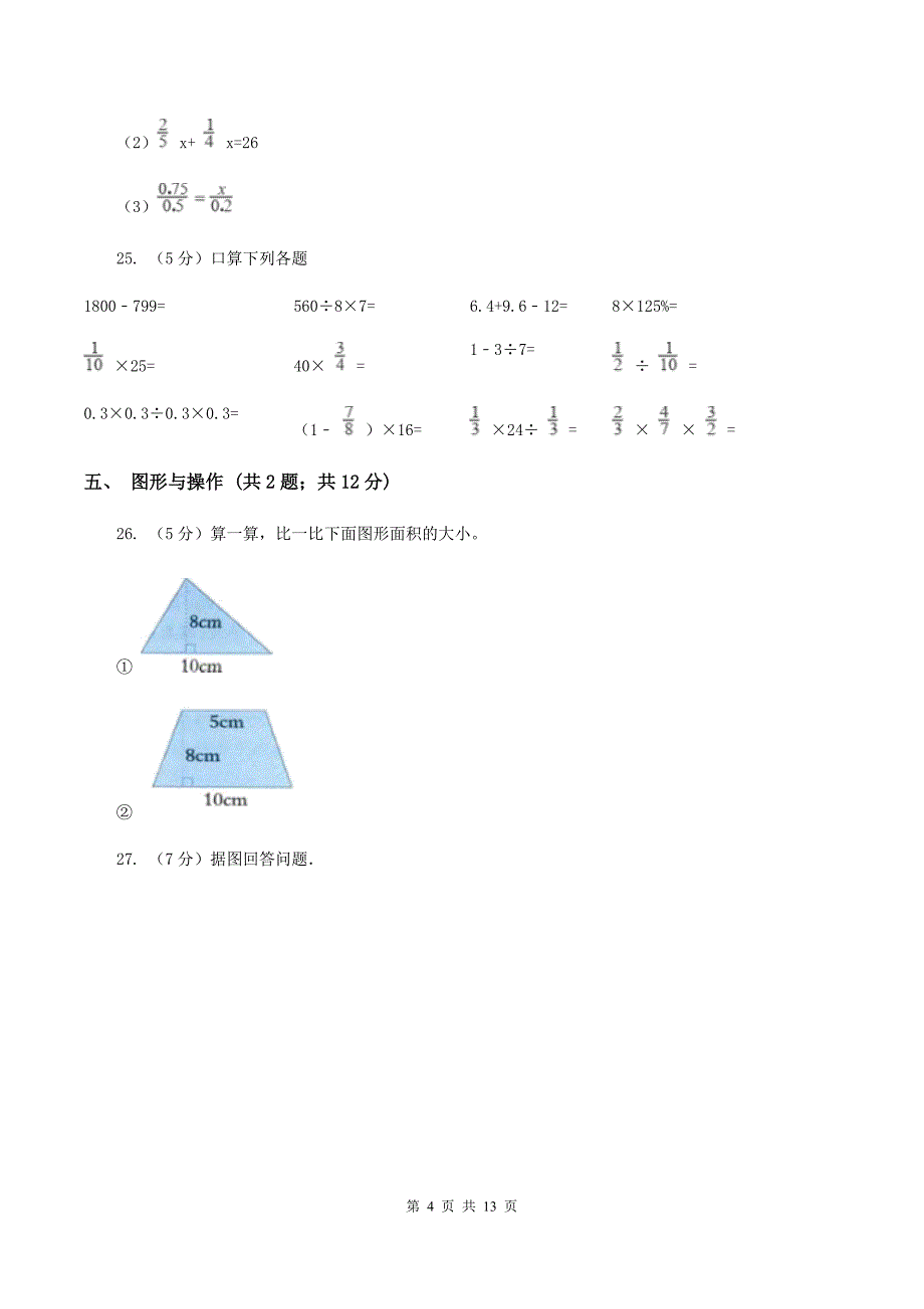青岛版2020年小学数学毕业模拟考试模拟卷 11 B卷_第4页