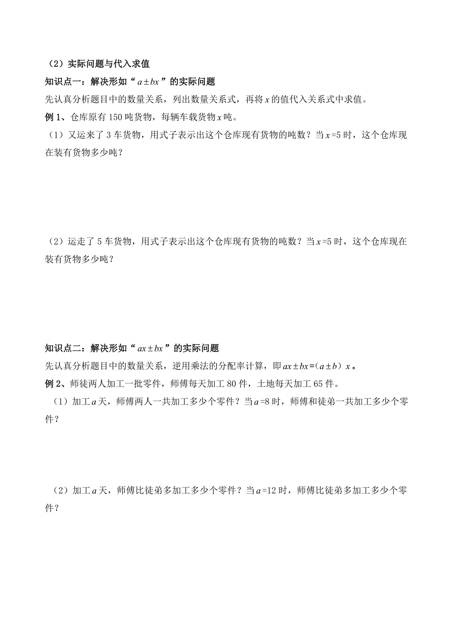 五年级上册数学第五单元简易方程_第3页