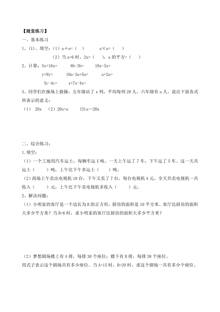 五年级上册数学第五单元简易方程_第4页