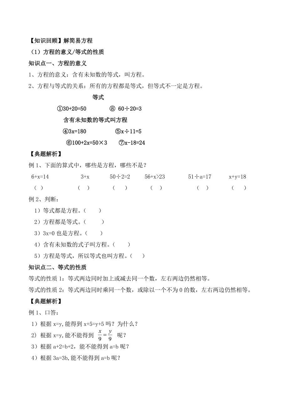 五年级上册数学第五单元简易方程_第5页