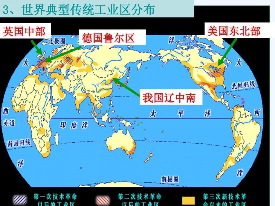 43传统工业区地理人教版必修2第四章第三节第一课时_第5页