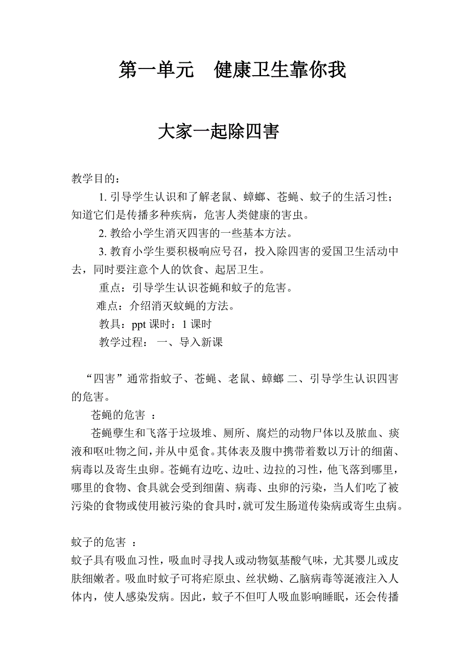 贵州教育出版社-二年级下册健康教育教案_第2页