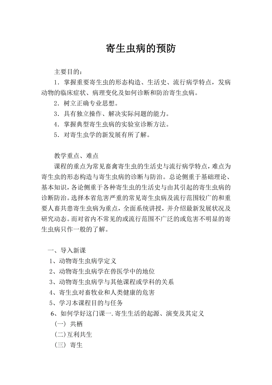 贵州教育出版社-二年级下册健康教育教案_第4页