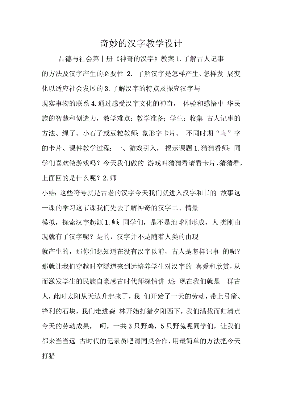 奇妙的汉字教学设计_第1页