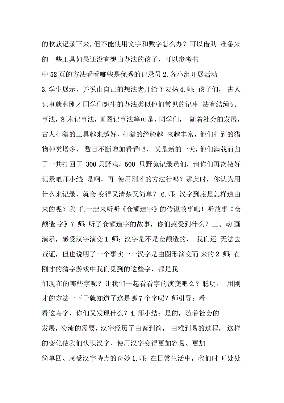 奇妙的汉字教学设计_第2页