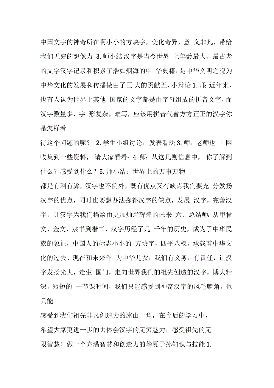 奇妙的汉字教学设计_第4页