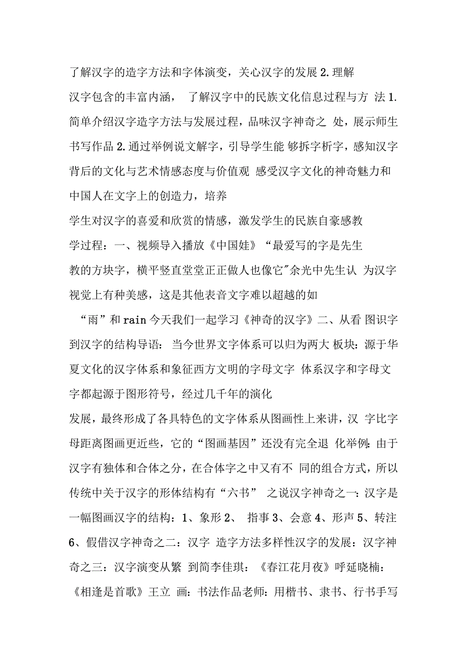 奇妙的汉字教学设计_第5页