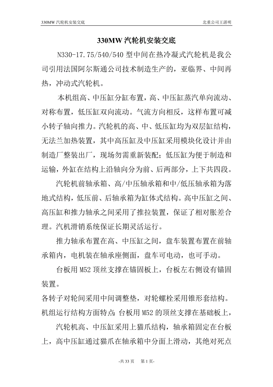 北重-汽轮机安装说明书_第1页