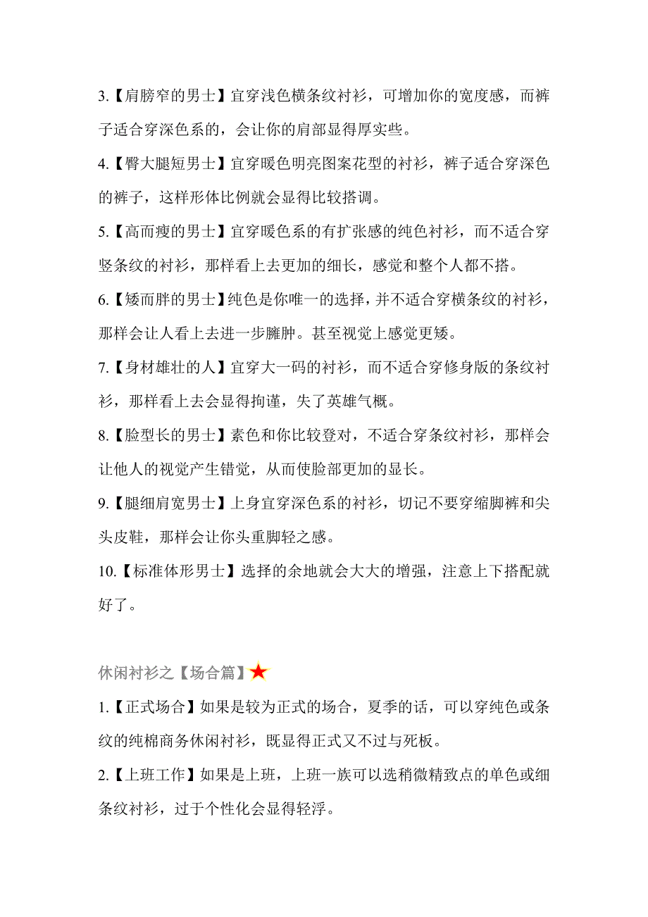 休闲衬衫搭配法则.doc_第2页