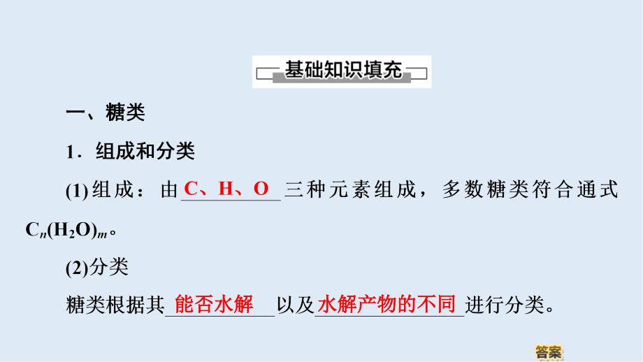 高中化学第3章第3节课时4糖类蛋白质课件鲁科版必修2_第4页