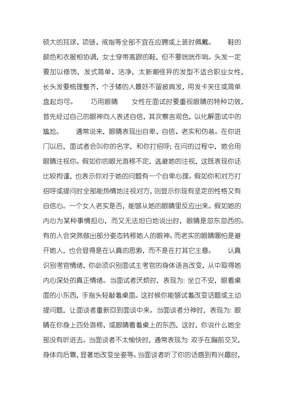 面试应善用装扮巧用眼神_第2页