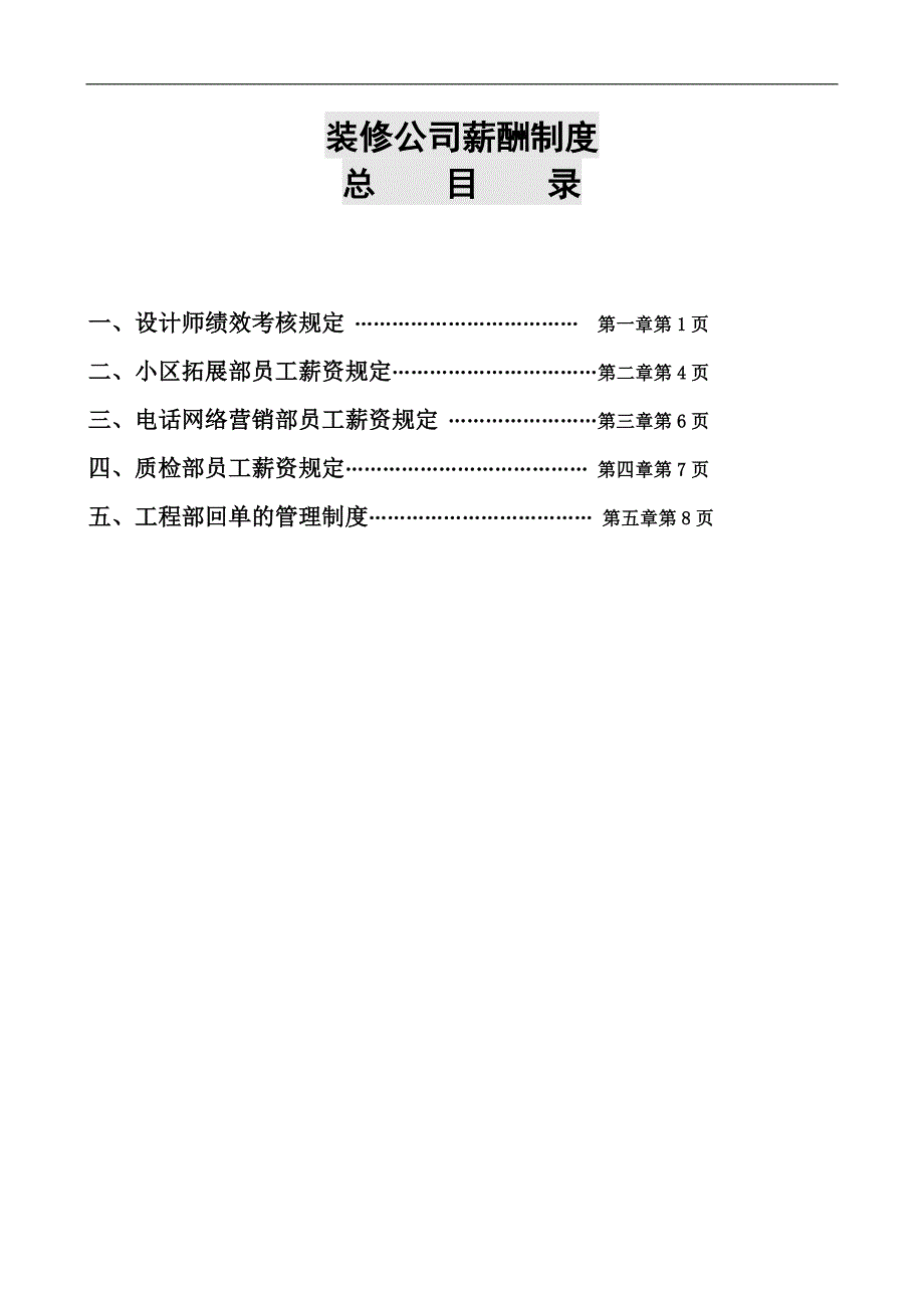 装修公司薪酬制度_第1页