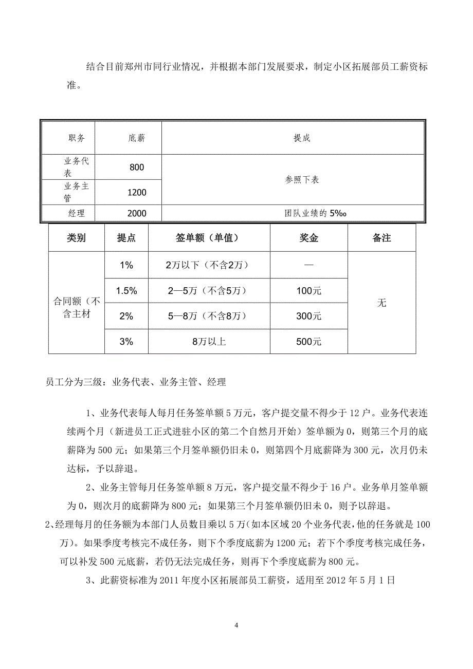 装修公司薪酬制度_第5页