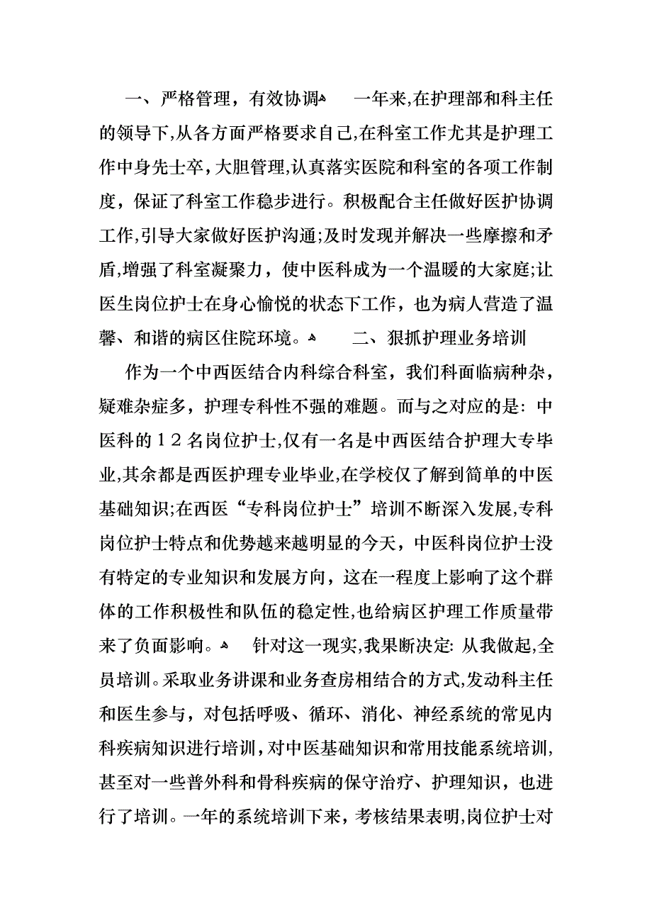 护士述职模板合集六篇_第3页