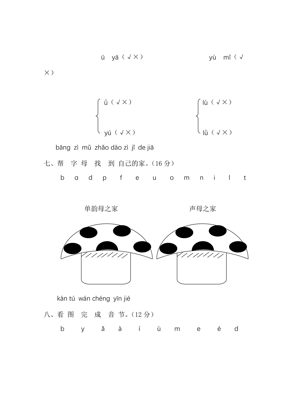 人教版小学一年级上册第一单元测试题(B卷)_第3页