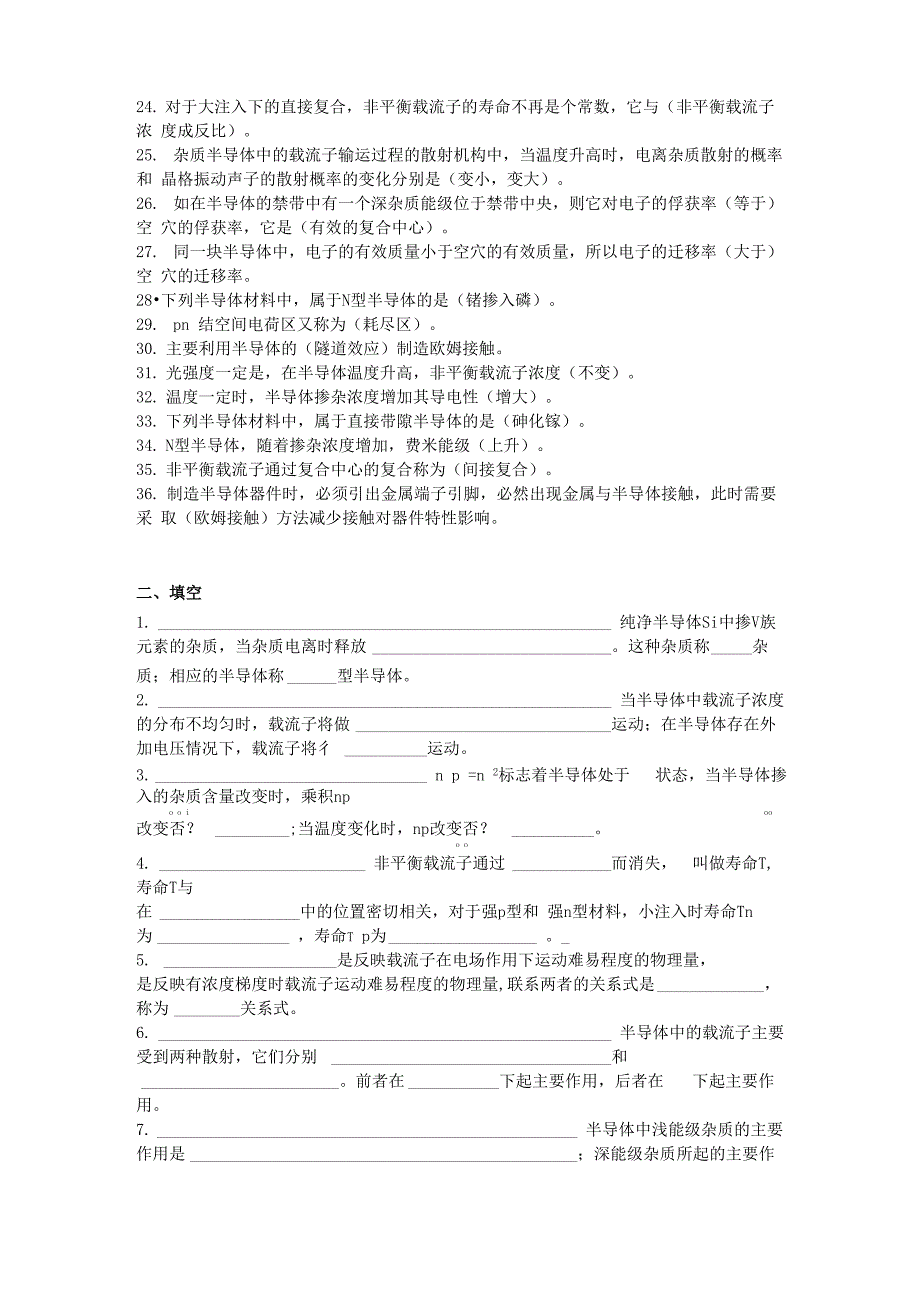 半导体物理答案_第2页