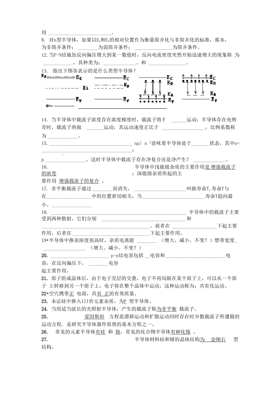 半导体物理答案_第3页