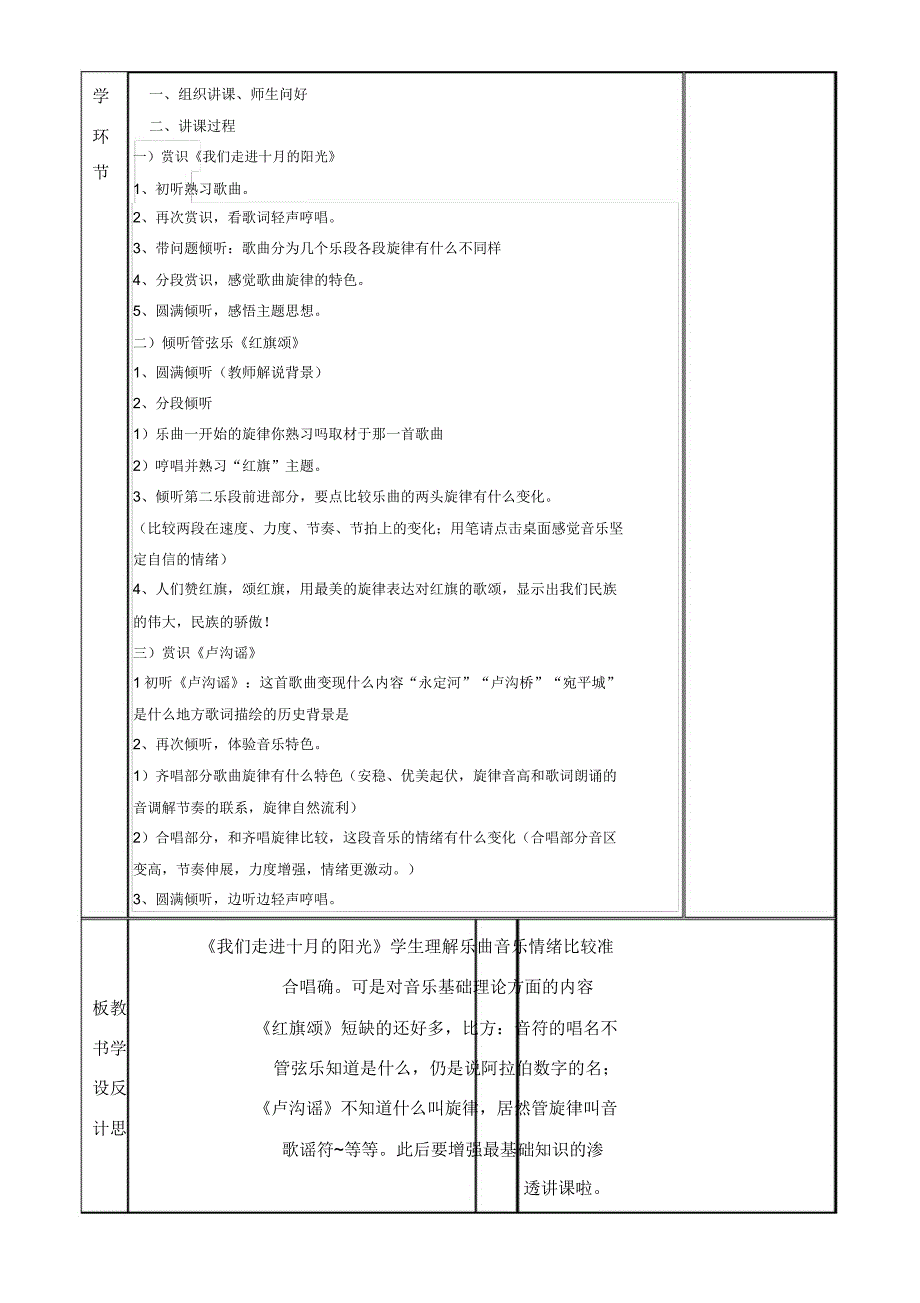 人音版三年级下册教案全.doc_第2页