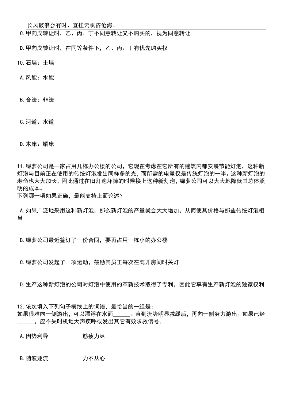 2023年06月辽宁大连教育学院选聘专业技术人员19人笔试题库含答案详解_第4页