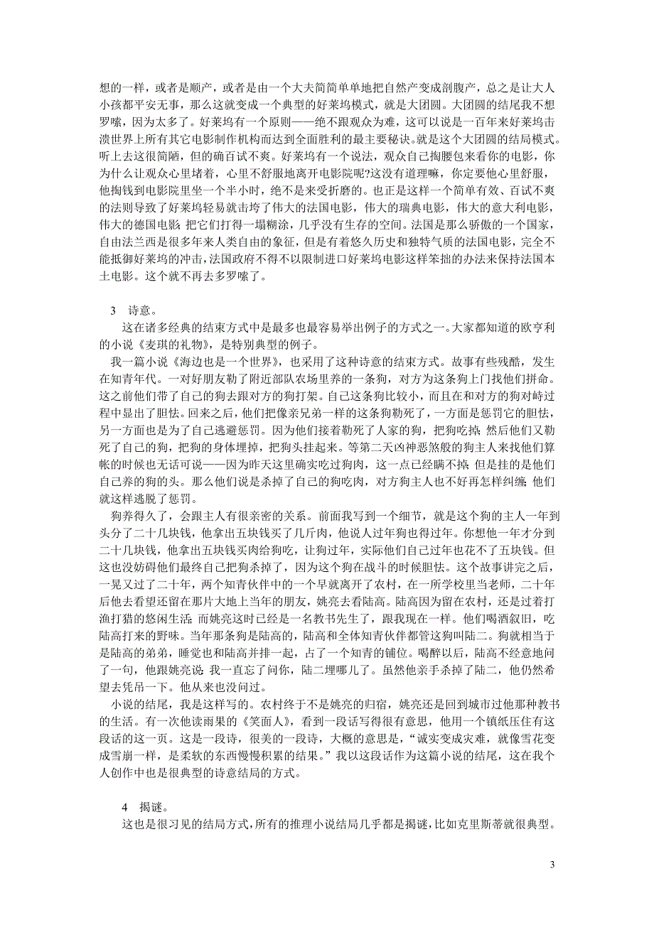 【写作交流】结局的十三种方式.doc_第3页