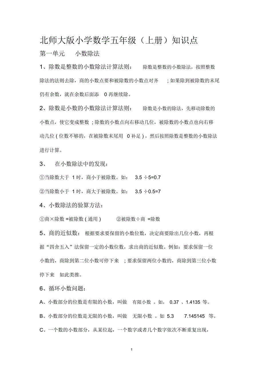 北师大版小学数学五年级上册知识点总结_第1页