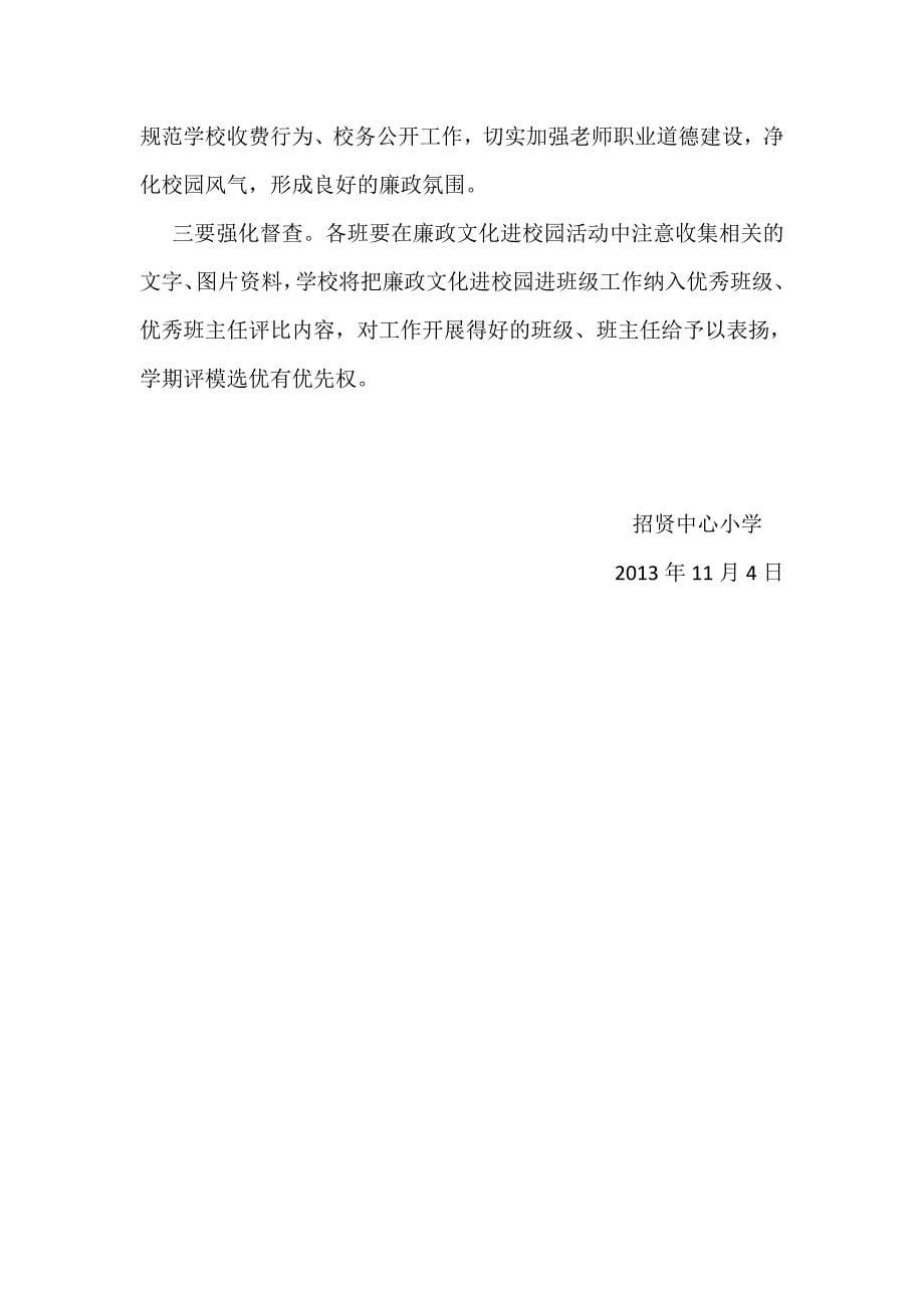 招贤小学2013年廉政文化进校园活动实施方案.doc_第5页