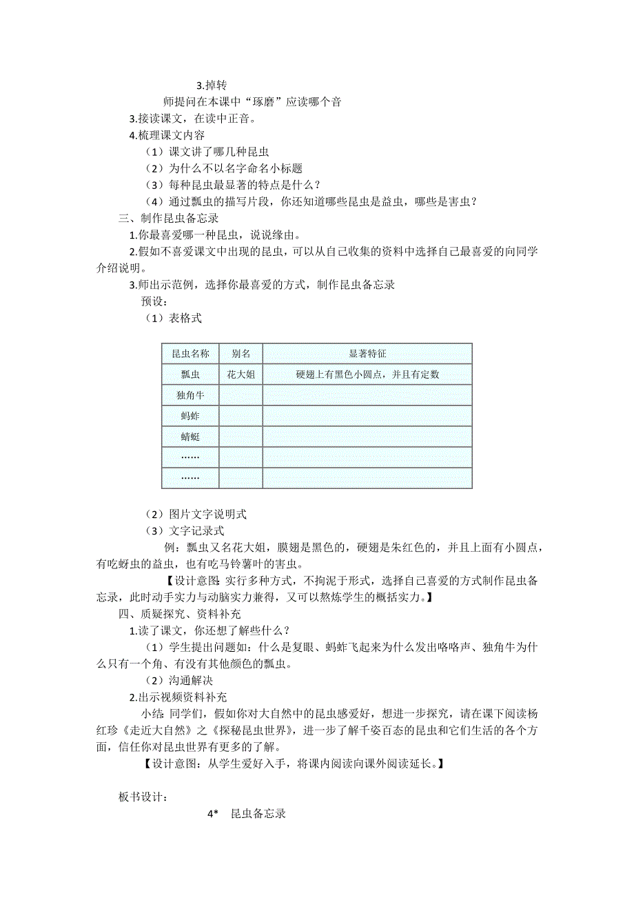 统编版三下《昆虫备忘录》教学设计之一_第2页