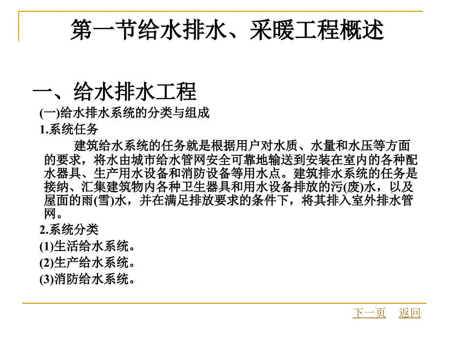 建筑设备安装工程概预算第6章水暖工程工程量计算_第2页