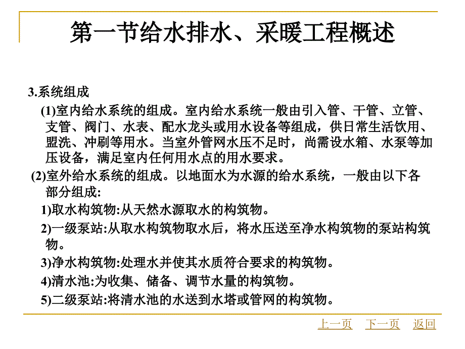 建筑设备安装工程概预算第6章水暖工程工程量计算_第3页