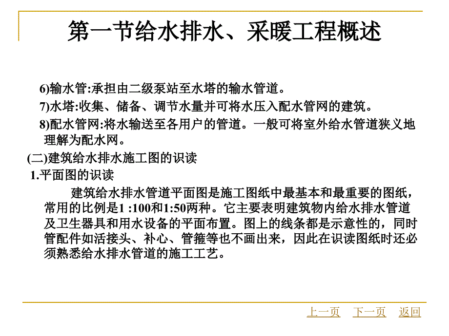 建筑设备安装工程概预算第6章水暖工程工程量计算_第4页