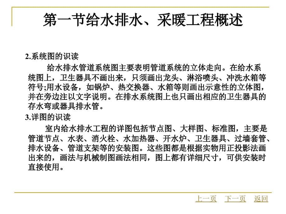 建筑设备安装工程概预算第6章水暖工程工程量计算_第5页