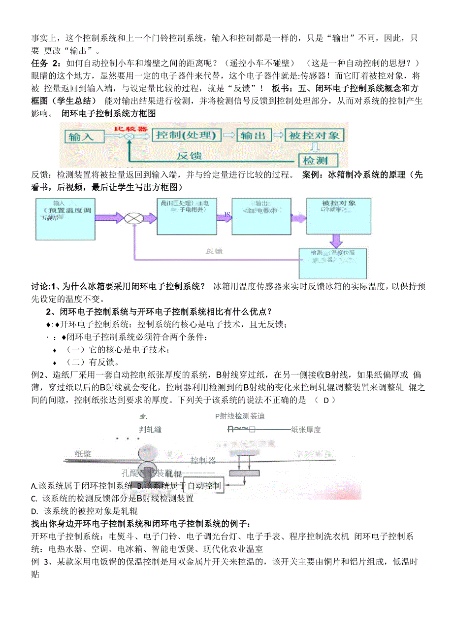 3开环电子控制系统和闭环电子控制系统_第3页