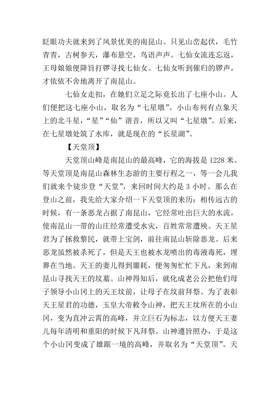 惠州南昆山生态旅游区导游词.doc_第2页