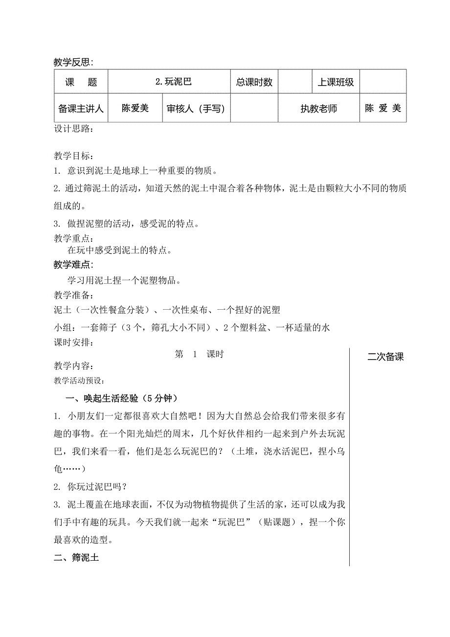 苏教版小学科学一年级下册全册教案(新课标)_第4页