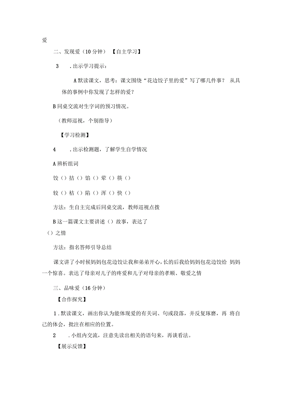 花边饺子里的爱教学设计_第2页