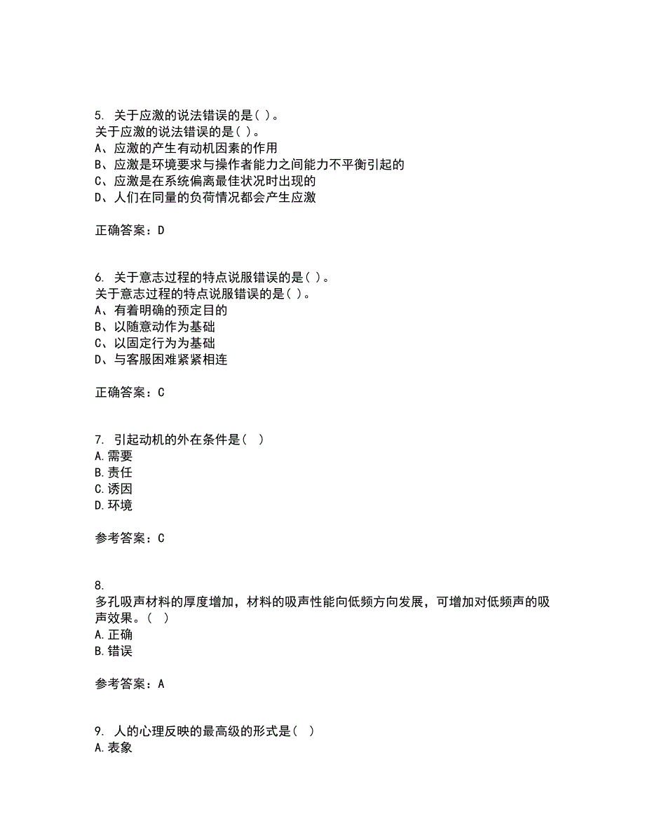 东北大学2022年3月《安全心理学》期末考核试题库及答案参考49_第2页