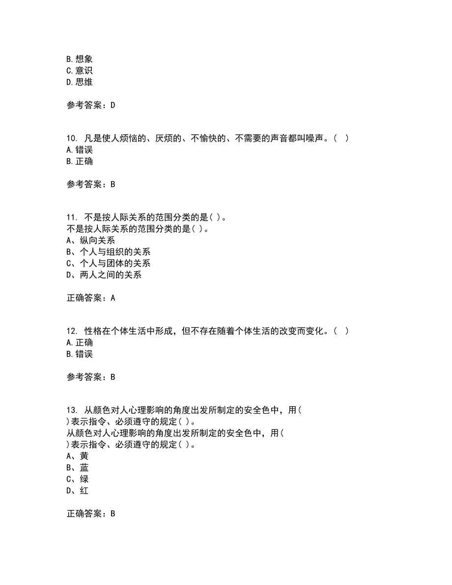 东北大学2022年3月《安全心理学》期末考核试题库及答案参考49_第3页