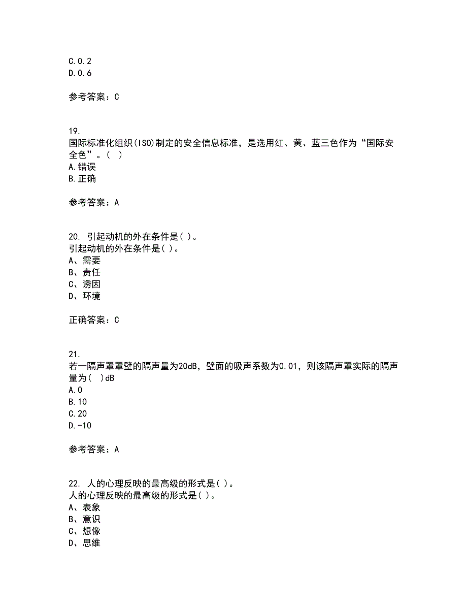 东北大学2022年3月《安全心理学》期末考核试题库及答案参考49_第5页