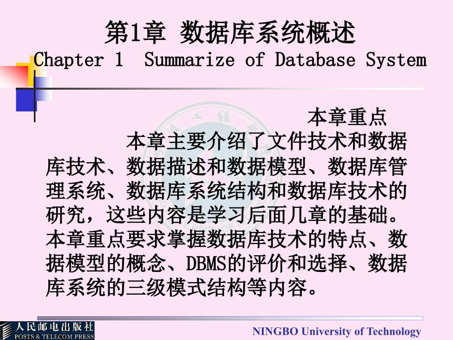 第1章 数据库系统概述(2)_第1页