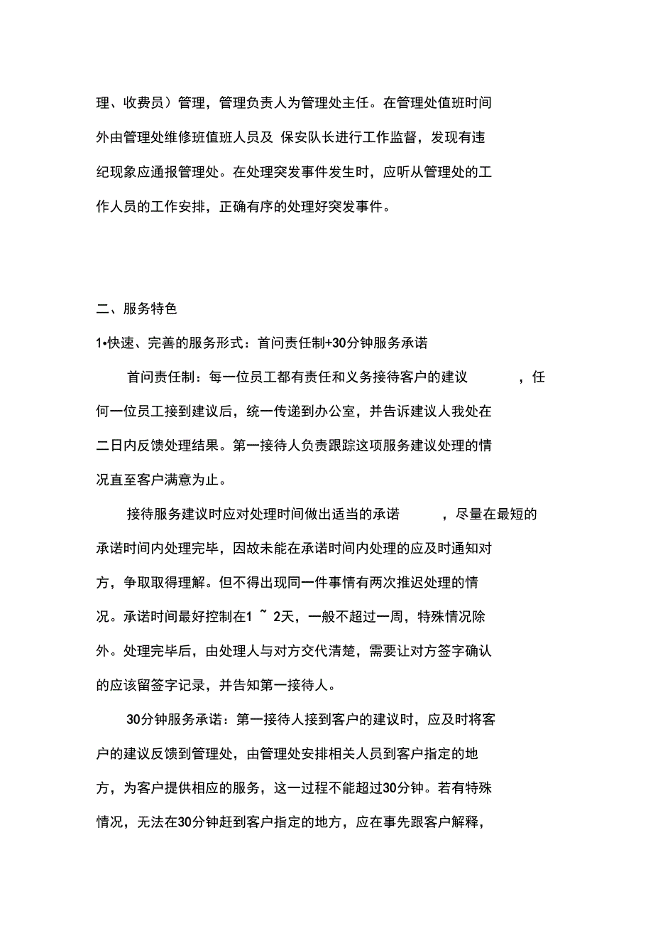 物业管理方案_第2页