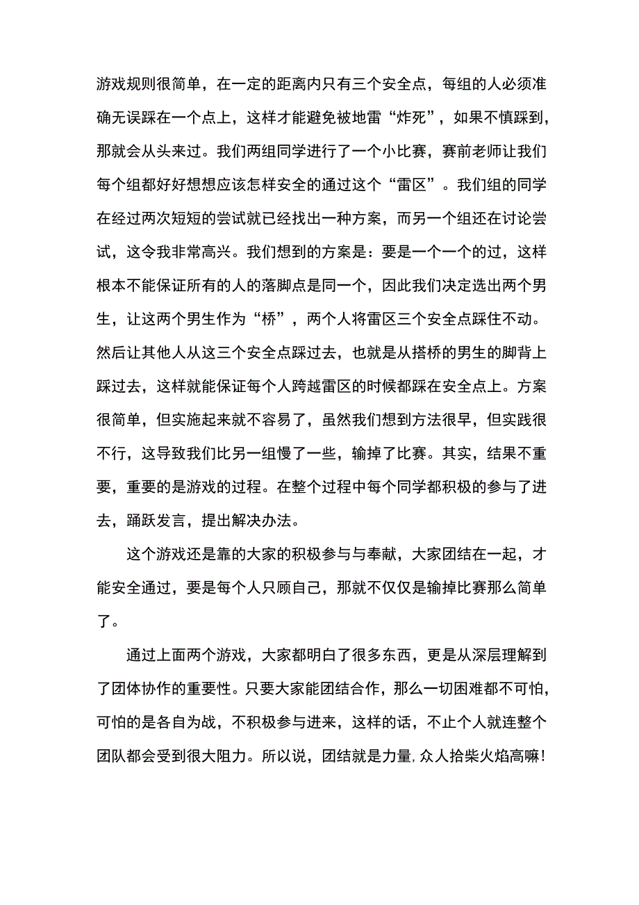 合作的重要性_第2页