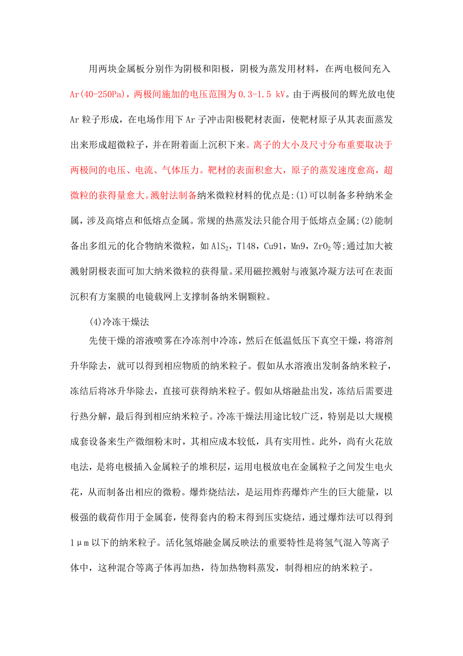 模板直流电弧等离子体法制备feco合金纳米粒子研究.doc_第4页