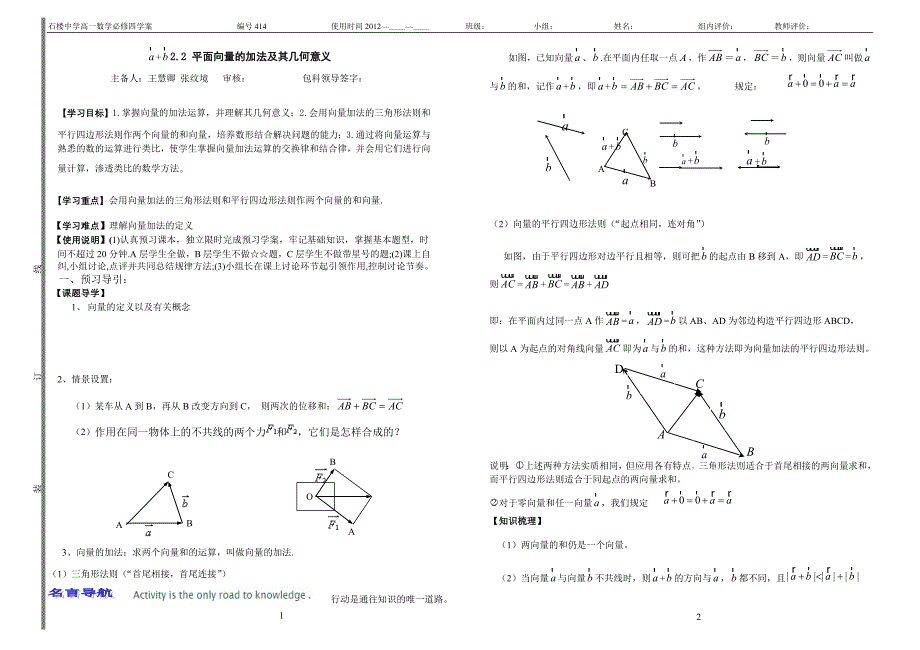 必四2.2.1向量加法运算及其几何意义_第1页