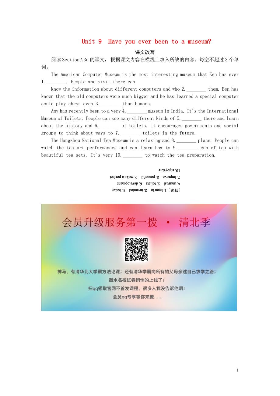 八年级英语下册Unit9Haveyoueverbeentoamuseum课文改写练习新版人教新目标版_第1页