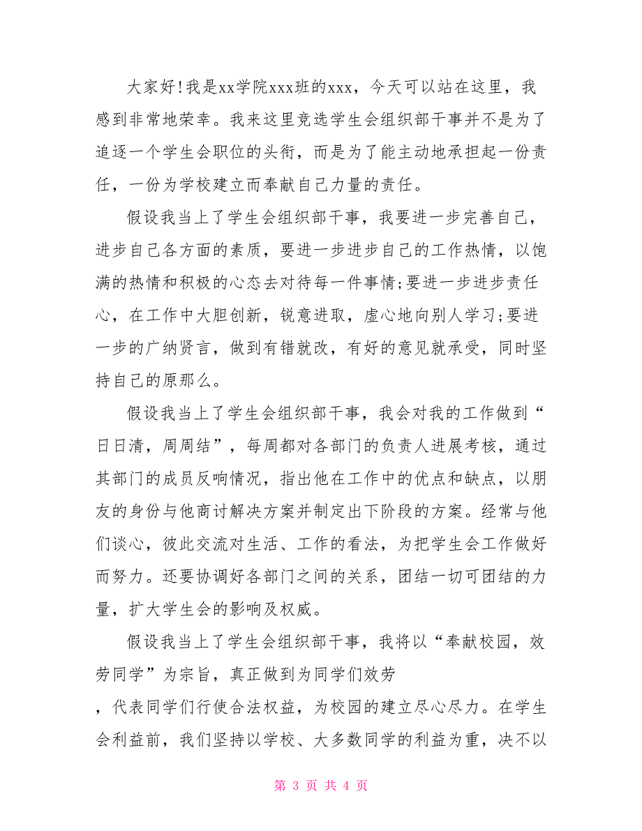 有关于学生会组织部演讲稿范文.doc学生会组织部演讲稿_第3页