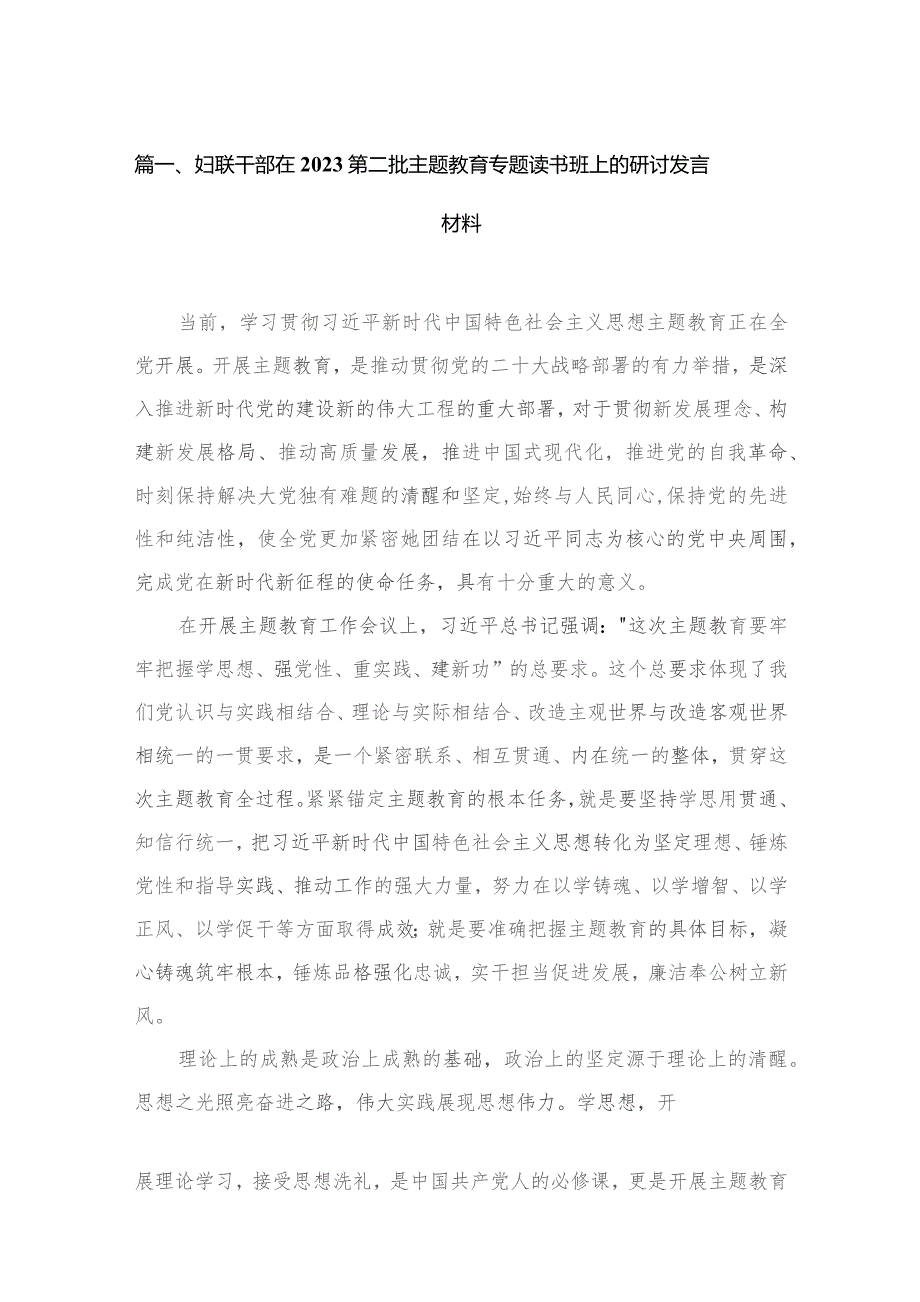 妇联干部在第二批专题读书班上的研讨发言材料精选(共五篇)_第2页