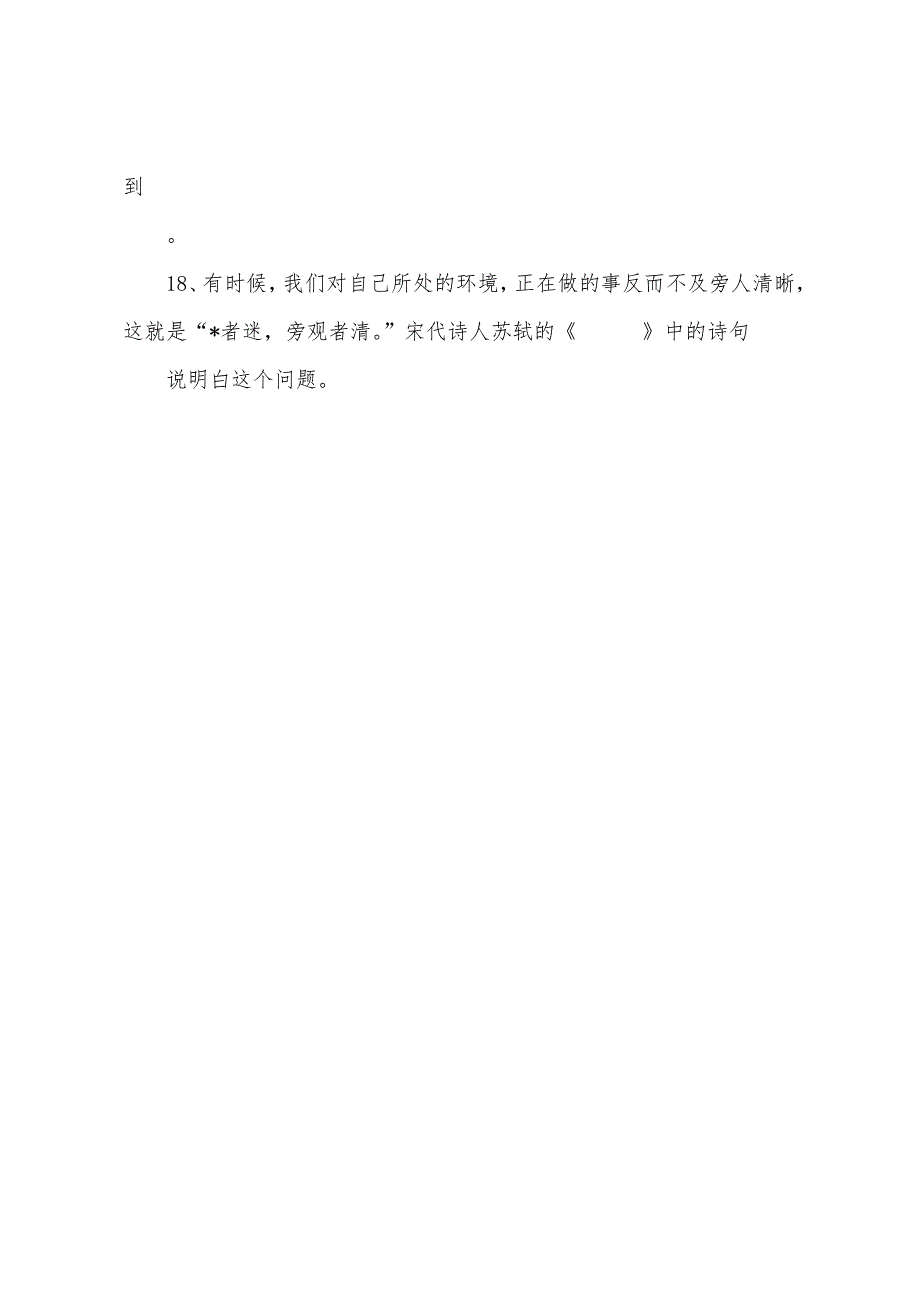 2022年小升初语文古诗文复习题.docx_第4页